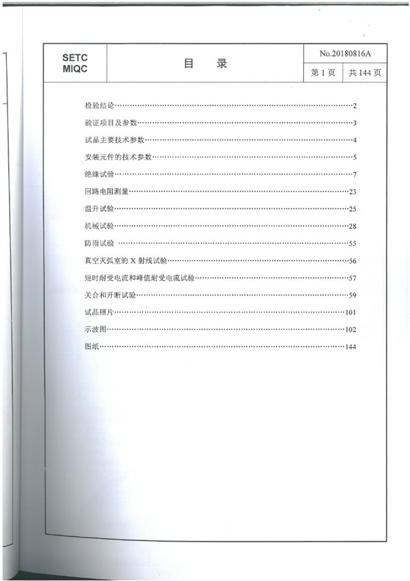 OVB outdoor vacuum circuit breakerTest ReportWillpower Intelligent Electrical Equipment