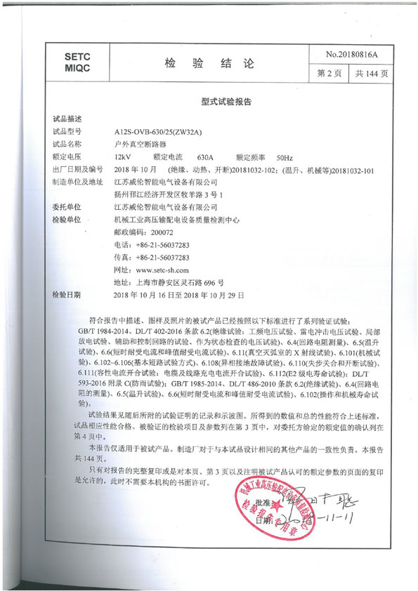 OVB outdoor vacuum circuit breakerTest ReportWillpower Intelligent Electrical Equipment